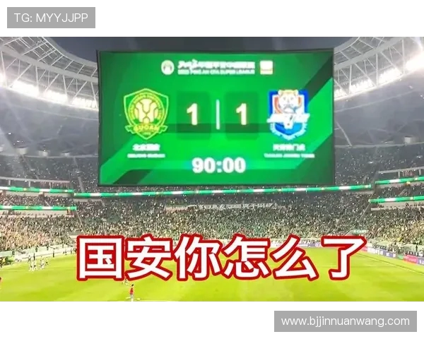 北京国安迎战深圳兆佳力争主场全取三分展现球队实力